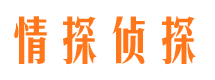 嫩江情探私家侦探公司